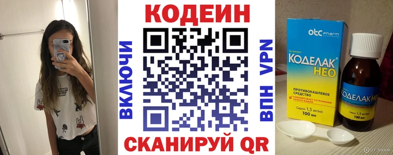 Codein напиток Lean (лин)  Купить где  Рассказово 